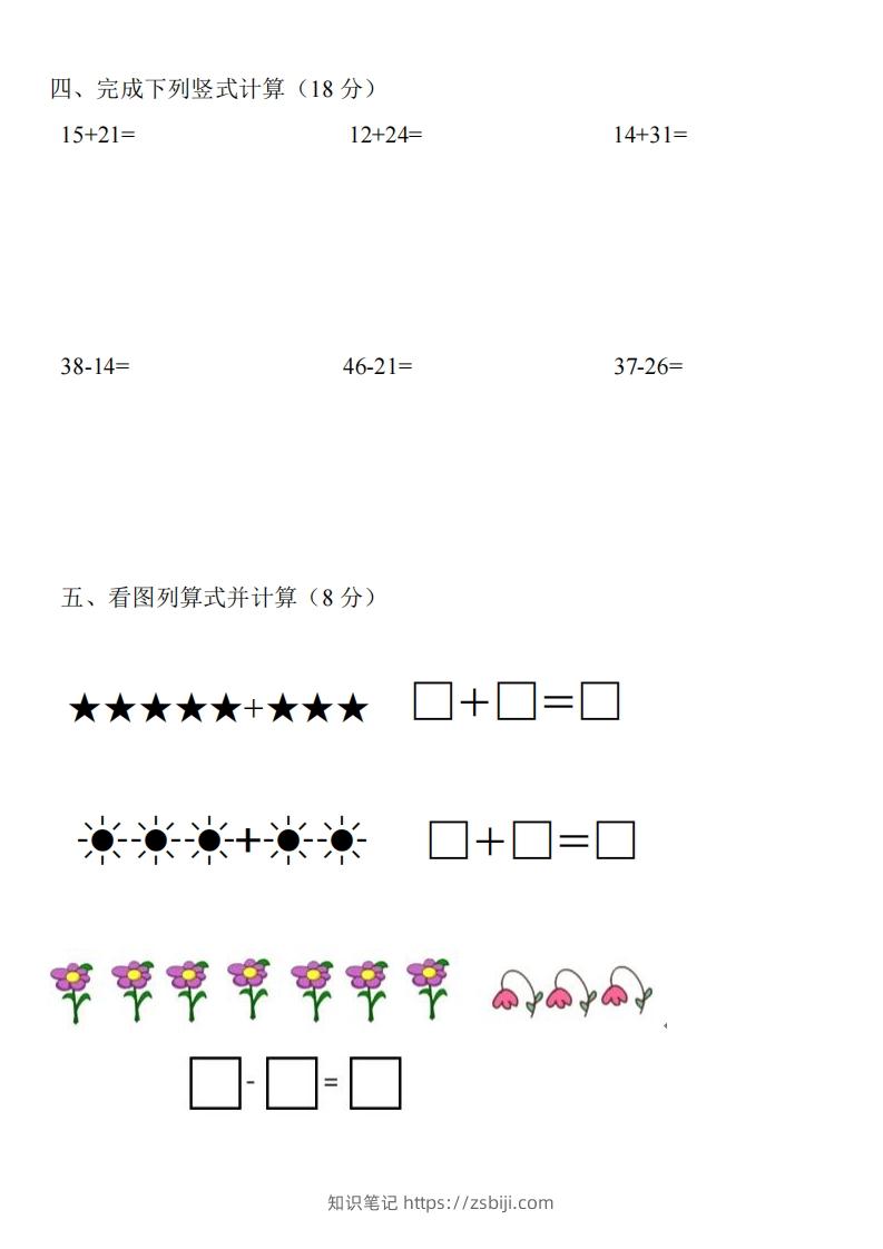 图片[2]-幼小衔接数学测试题（1）-知识笔记