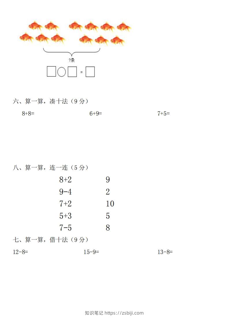 图片[3]-幼小衔接数学测试题（1）-知识笔记