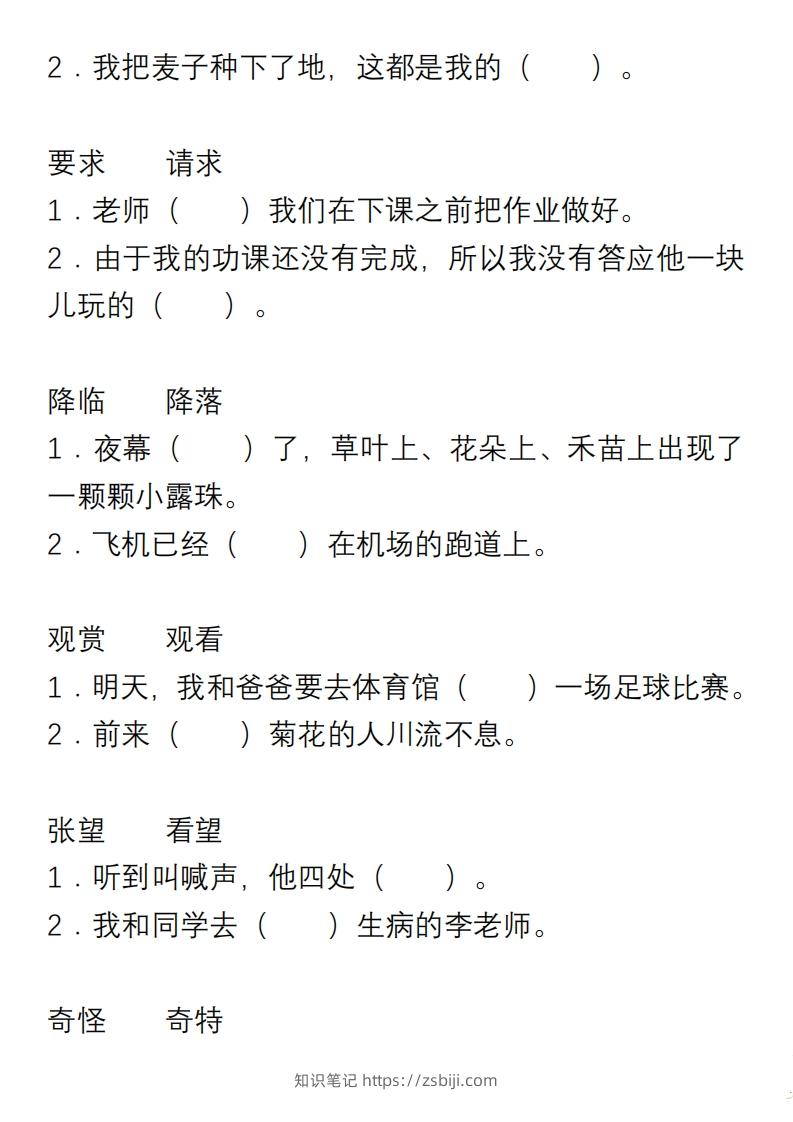 图片[2]-小学语文三年级上册“选词填空”练习-知识笔记