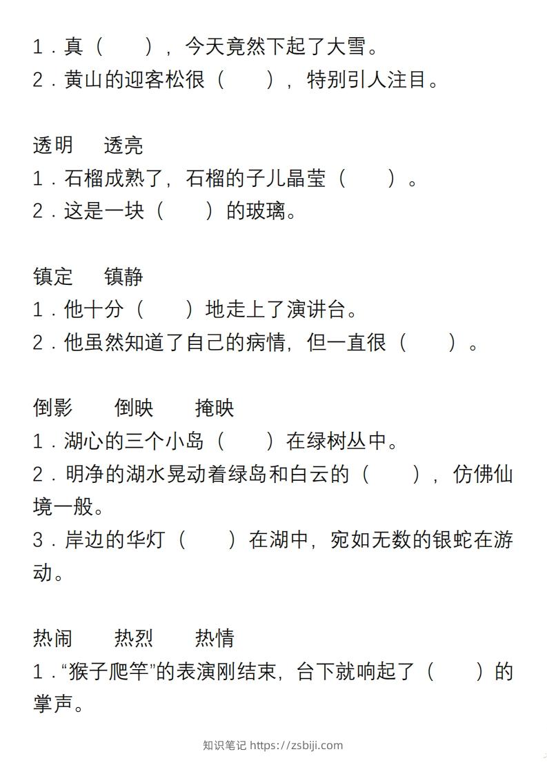 图片[3]-小学语文三年级上册“选词填空”练习-知识笔记
