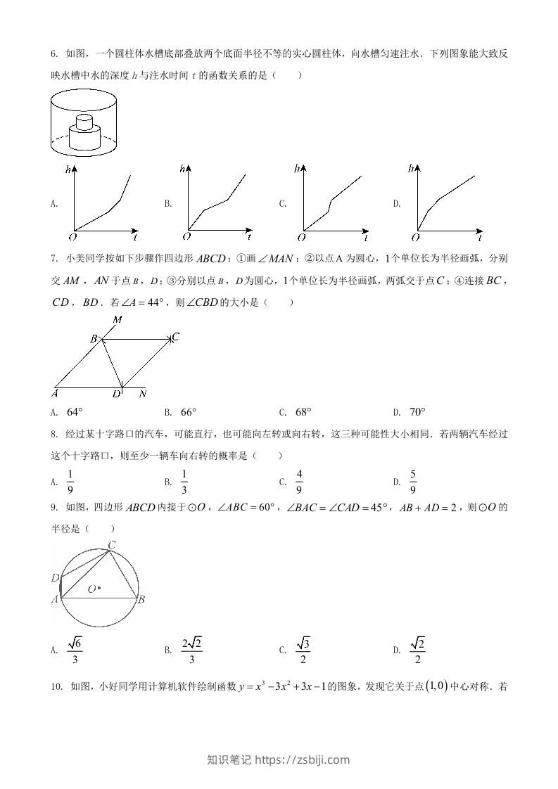 图片[2]-2024年湖北武汉中考数学试题及答案(Word版)-知识笔记