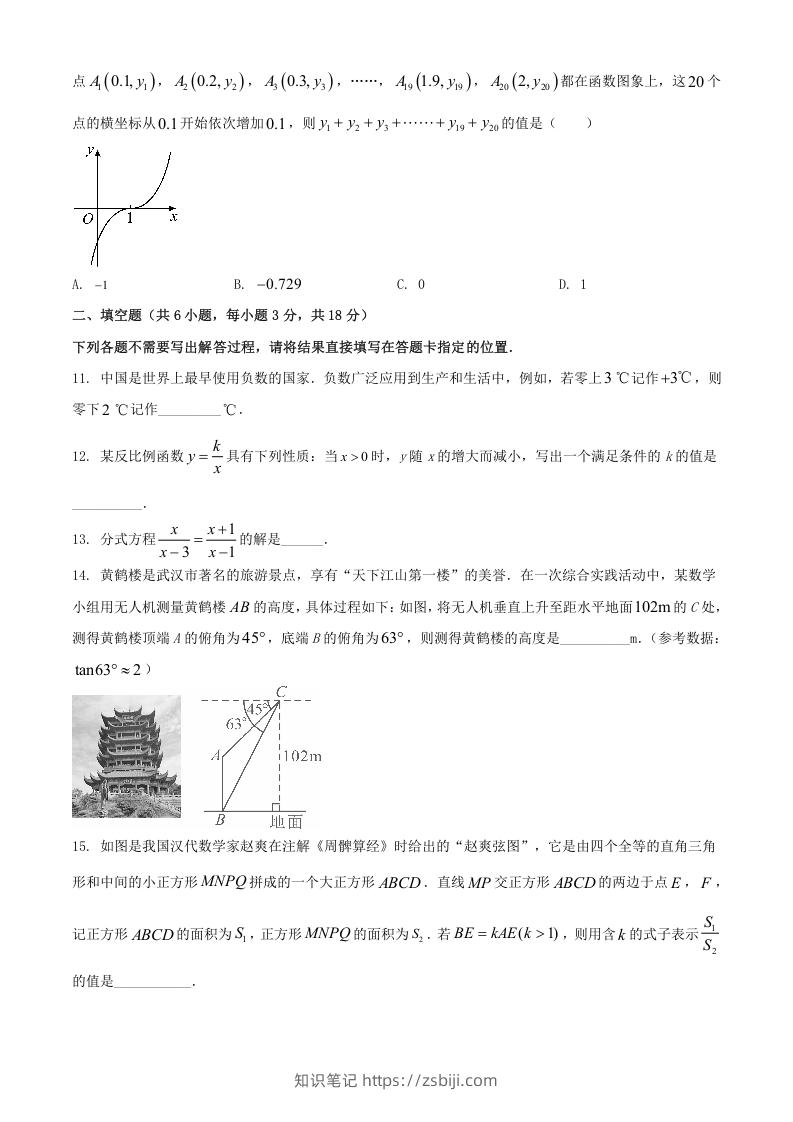 图片[3]-2024年湖北武汉中考数学试题及答案(Word版)-知识笔记