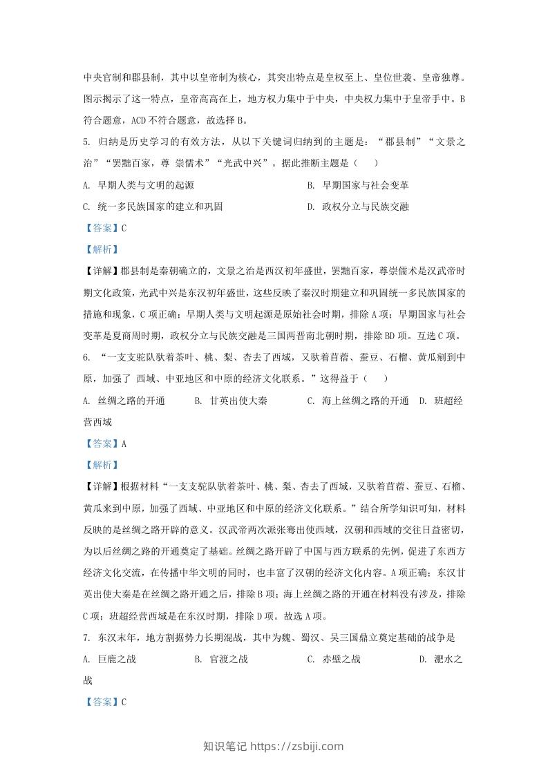 图片[3]-2022-2023学年山东省济南市钢城区九年级上学期历史期末试题及答案(Word版)-知识笔记