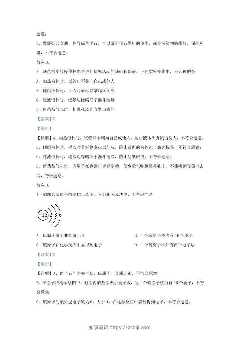 图片[2]-2023-2024学年山东省济南市市中区九年级上学期化学期中试题及答案(Word版)-知识笔记