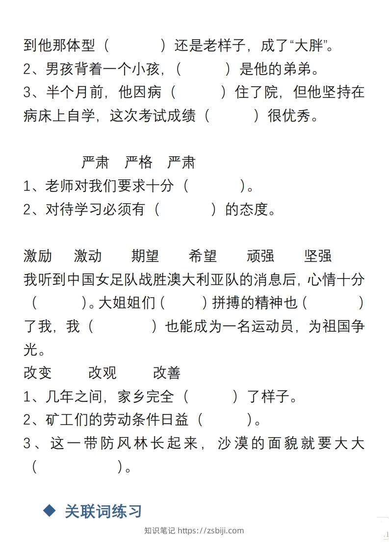图片[2]-小学语文四年级上册“选词填空”练习-知识笔记