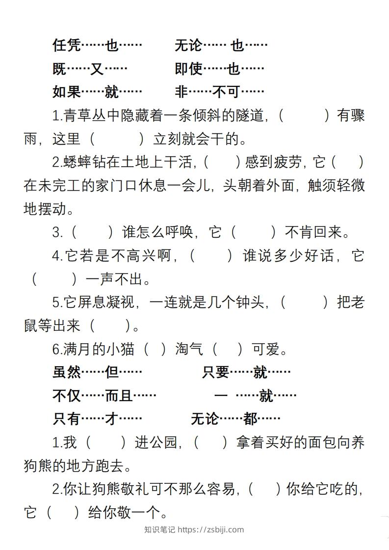 图片[3]-小学语文四年级上册“选词填空”练习-知识笔记