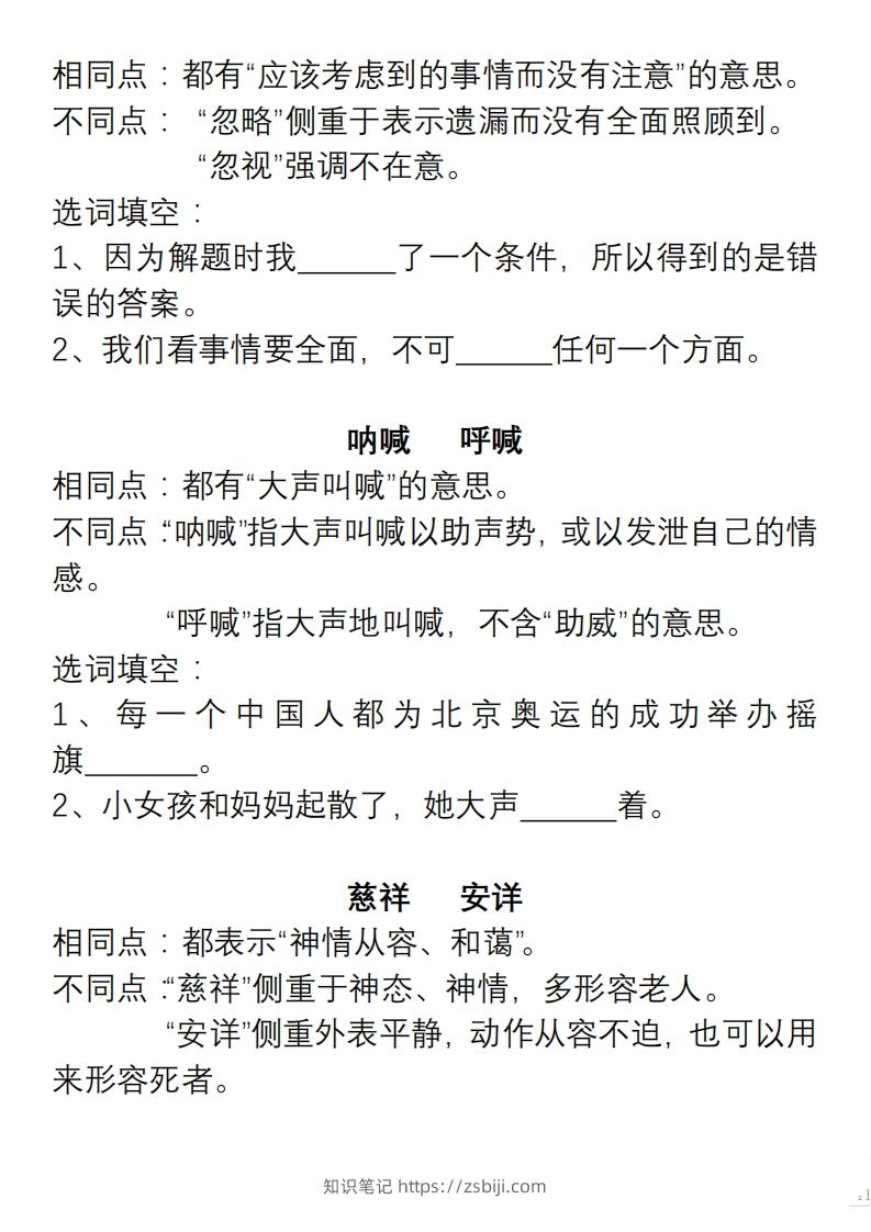 图片[2]-小学语文五年级上册“选词填空”练习-知识笔记
