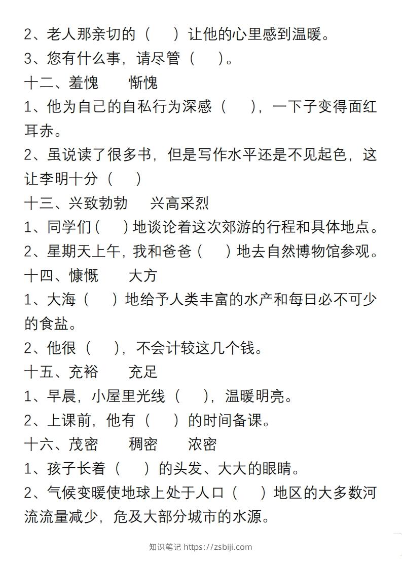 图片[3]-小学语文六年级上册“选词填空”练习-知识笔记