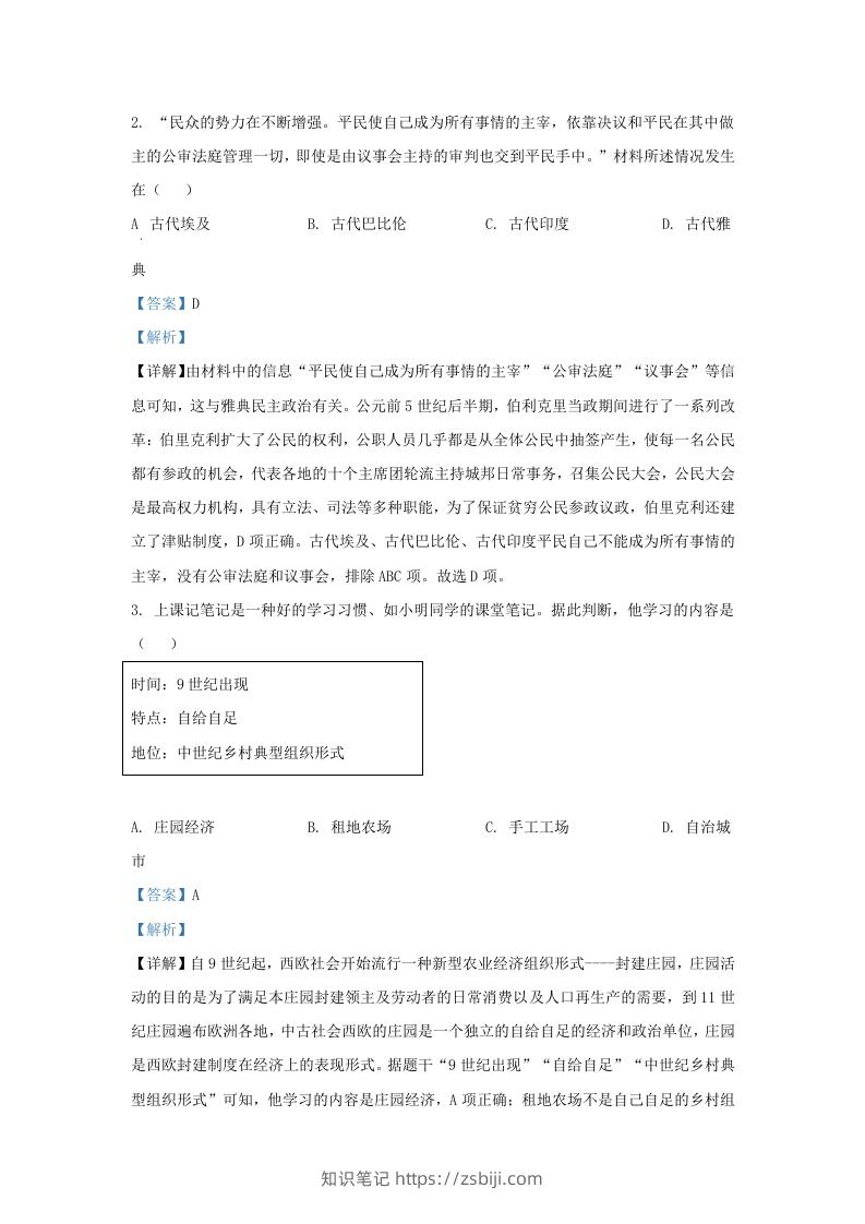 图片[2]-2020-2021学年山东省济南市高新区九年级上学期历史期末试题及答案(Word版)-知识笔记