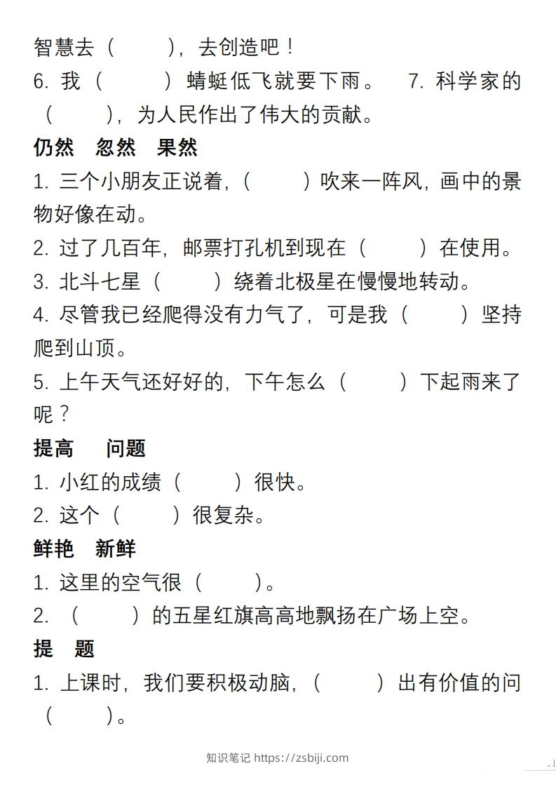 图片[2]-小学语文二年级上册“选词填空”练习-知识笔记