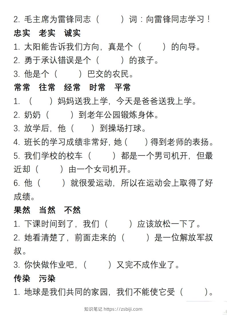 图片[3]-小学语文二年级上册“选词填空”练习-知识笔记