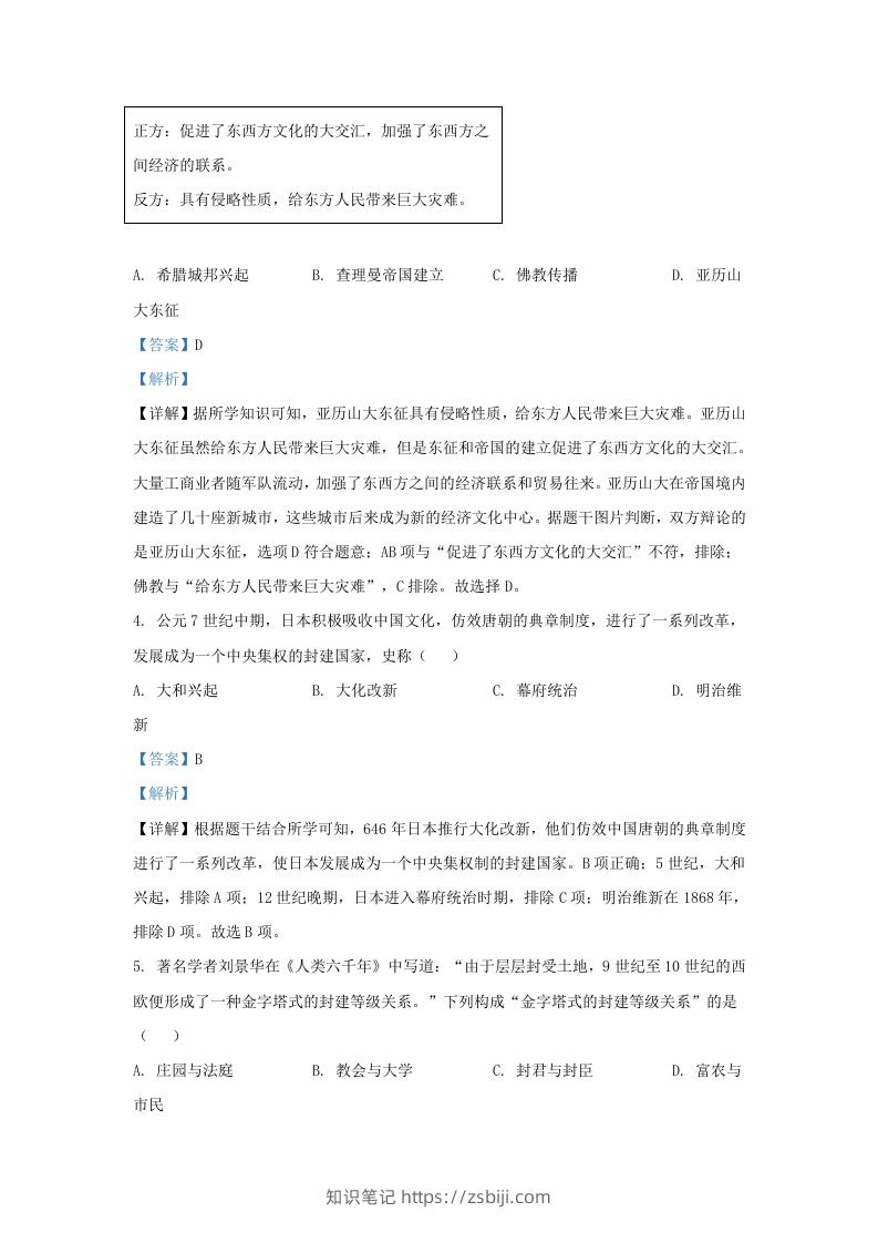 图片[2]-2021-2022学年山东省济南东南片区九年级上学期历史期中试题及答案(Word版)-知识笔记
