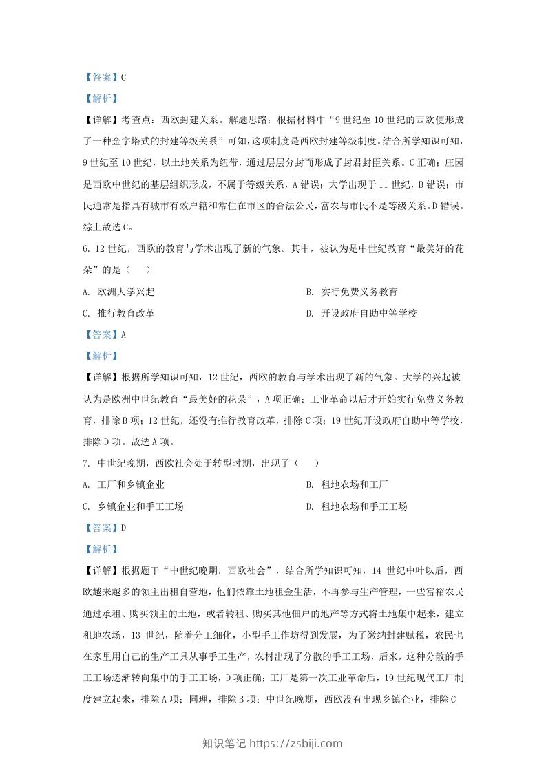 图片[3]-2021-2022学年山东省济南东南片区九年级上学期历史期中试题及答案(Word版)-知识笔记