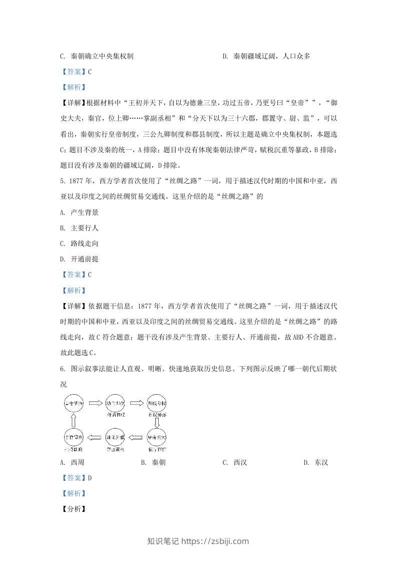 图片[3]-2021-2022学年山东省济南东南片区九年级上学期历史期末试题及答案(Word版)-知识笔记