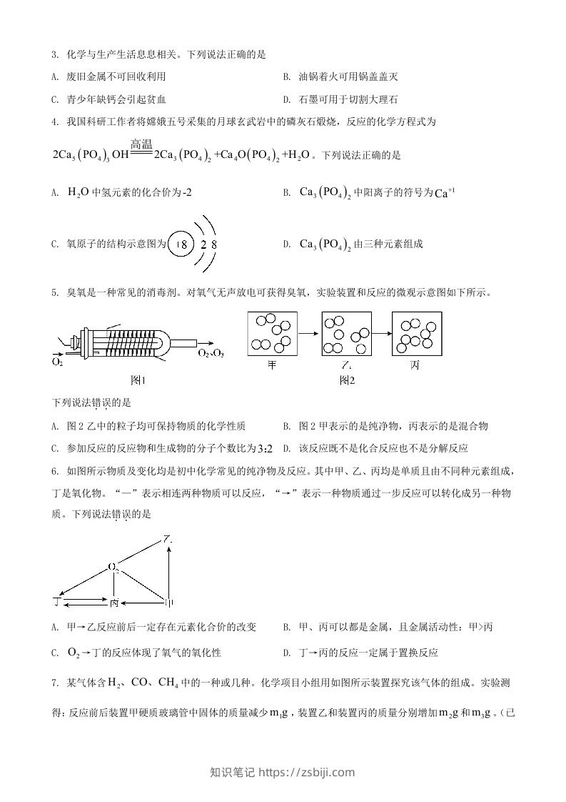 图片[2]-2024年湖北武汉中考化学试题及答案(Word版)-知识笔记