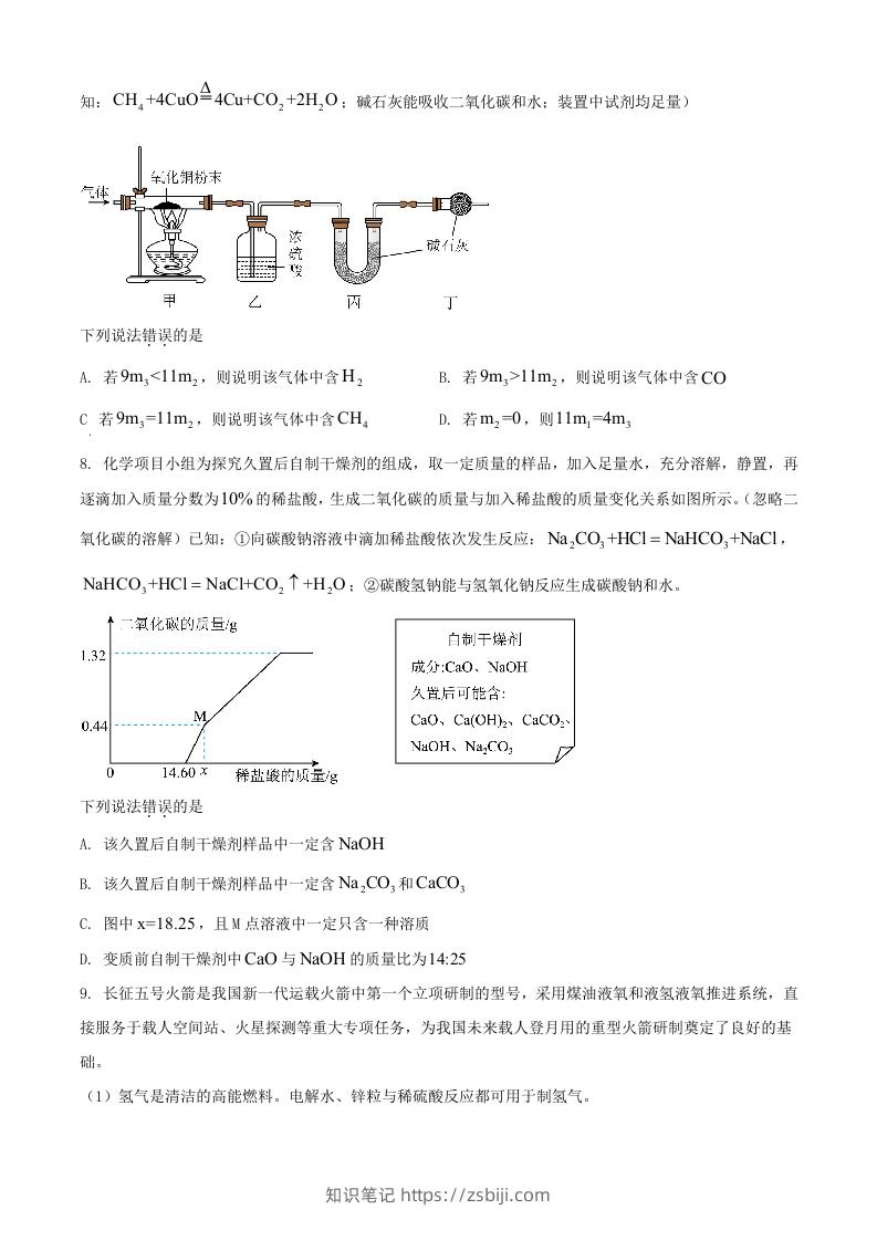 图片[3]-2024年湖北武汉中考化学试题及答案(Word版)-知识笔记
