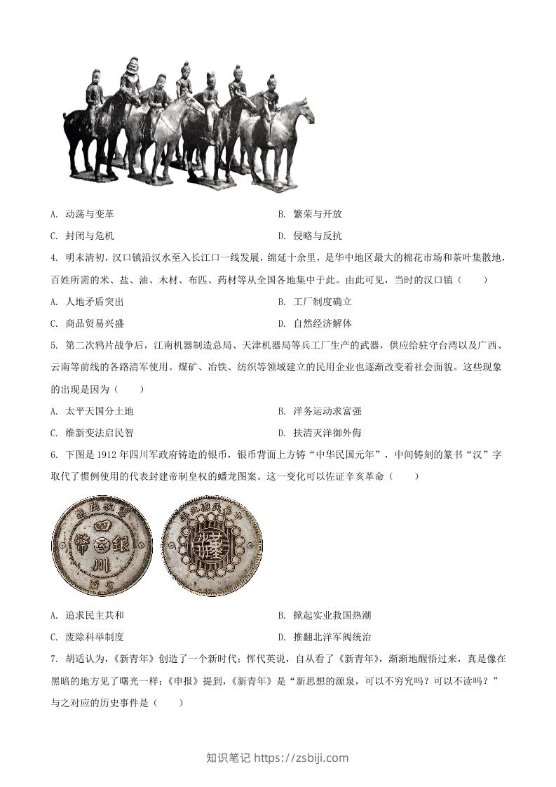 图片[2]-2024年湖北武汉中考历史试题及答案(Word版)-知识笔记