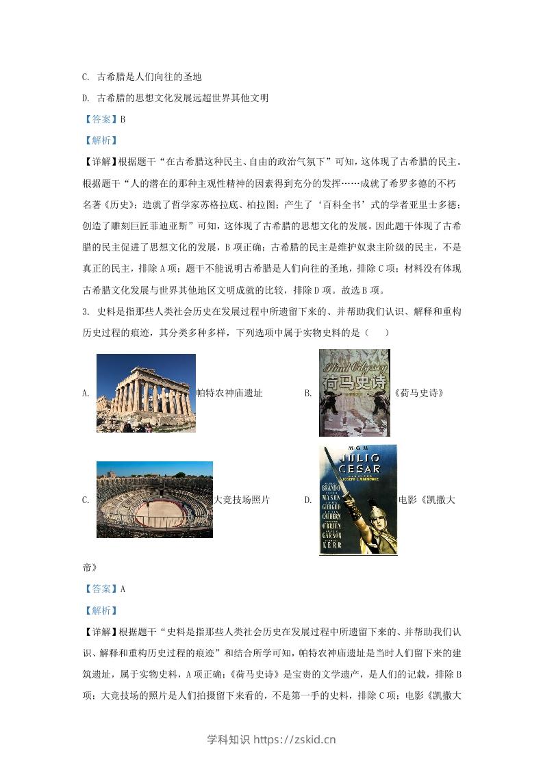 图片[2]-2023-2024学年山东省济南高新技术产业开发区九年级上学期历史期中试题及答案(Word版)-知识笔记