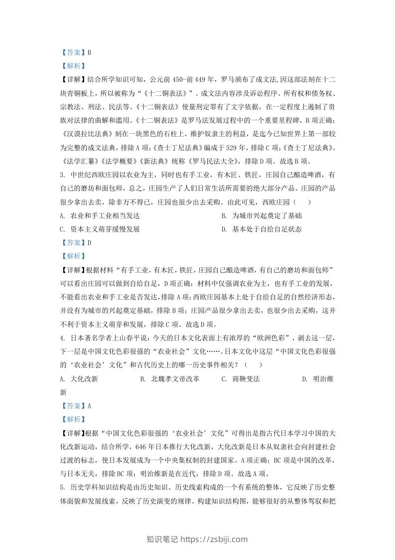 图片[2]-2022-2023学年山东省济南市东南片区九年级上学期历史期末试题及答案(Word版)-知识笔记
