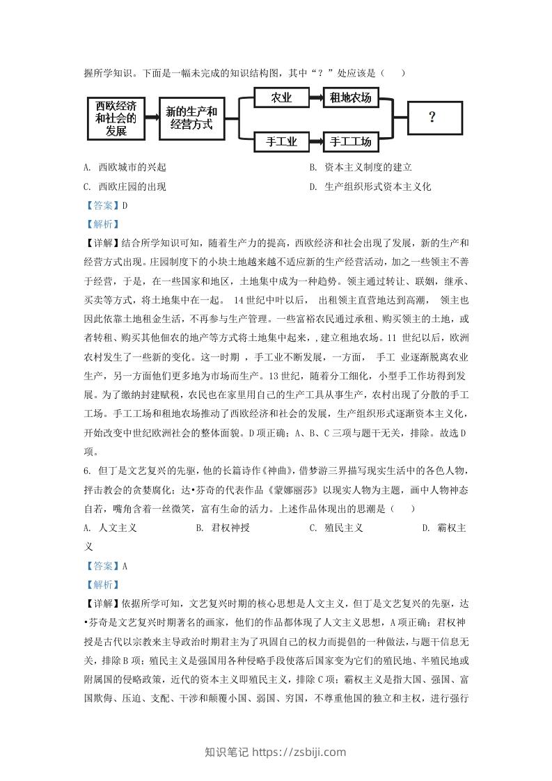 图片[3]-2022-2023学年山东省济南市东南片区九年级上学期历史期末试题及答案(Word版)-知识笔记