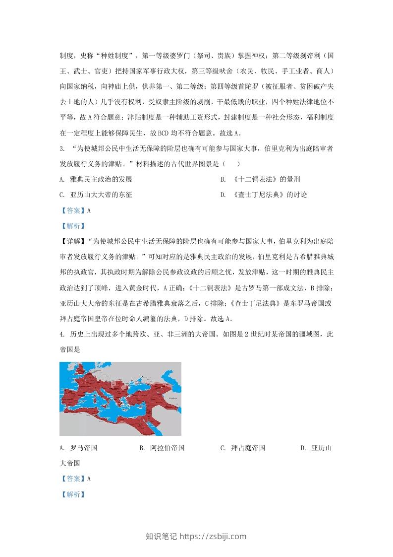 图片[2]-2022-2023学年山东省济南市高新技术产业开发区九年级上学期历史期末试题及答案A卷(Word版)-知识笔记