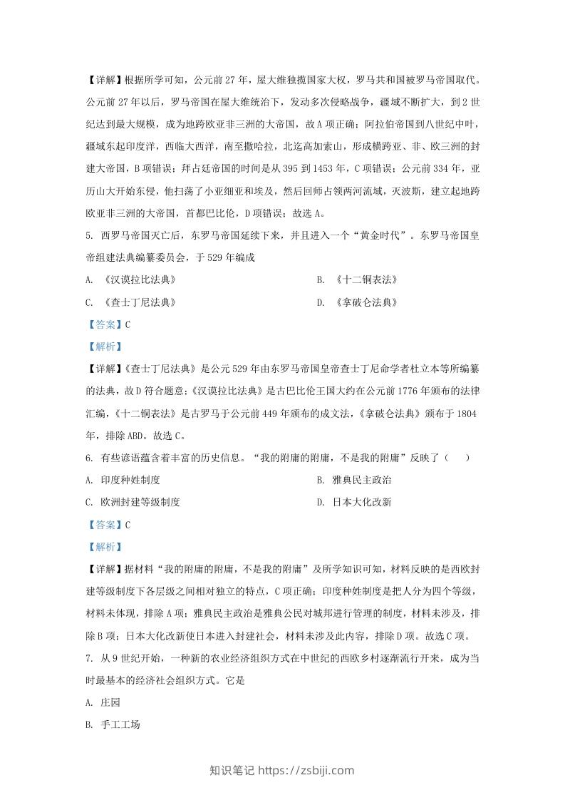 图片[3]-2022-2023学年山东省济南市高新技术产业开发区九年级上学期历史期末试题及答案A卷(Word版)-知识笔记