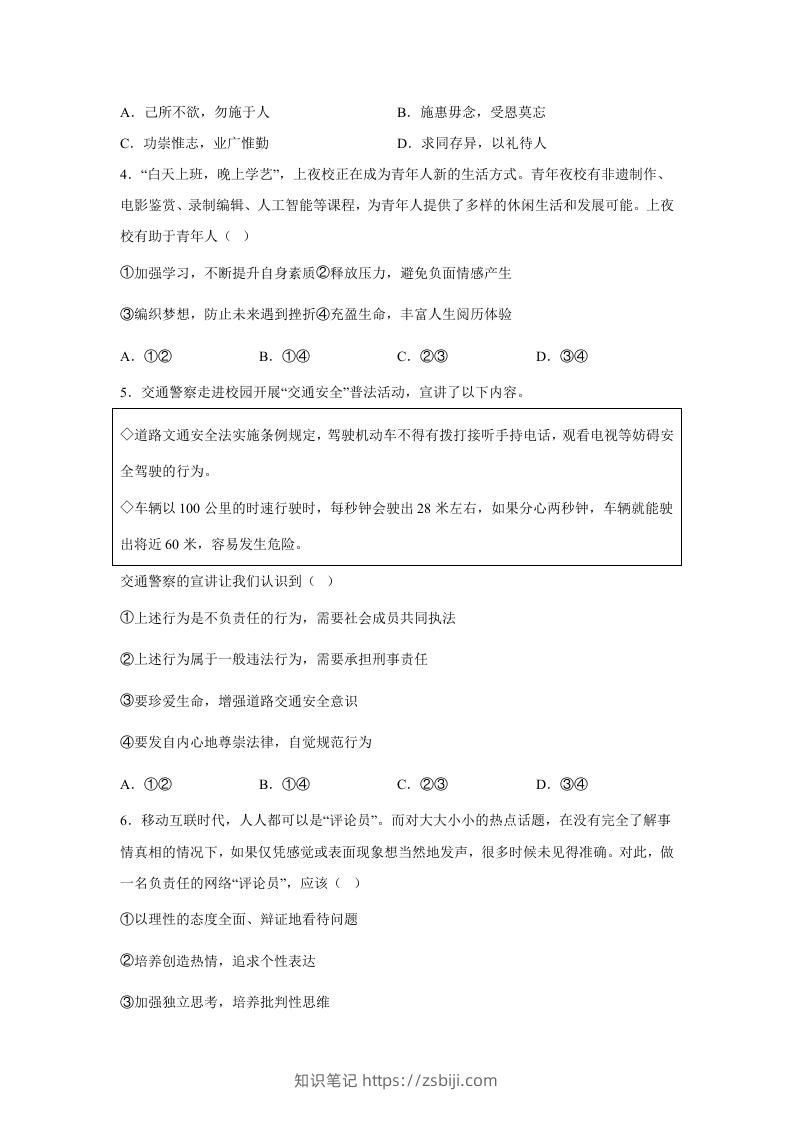 图片[2]-2024年北京门头沟中考道德与法治试题及答案(Word版)-知识笔记