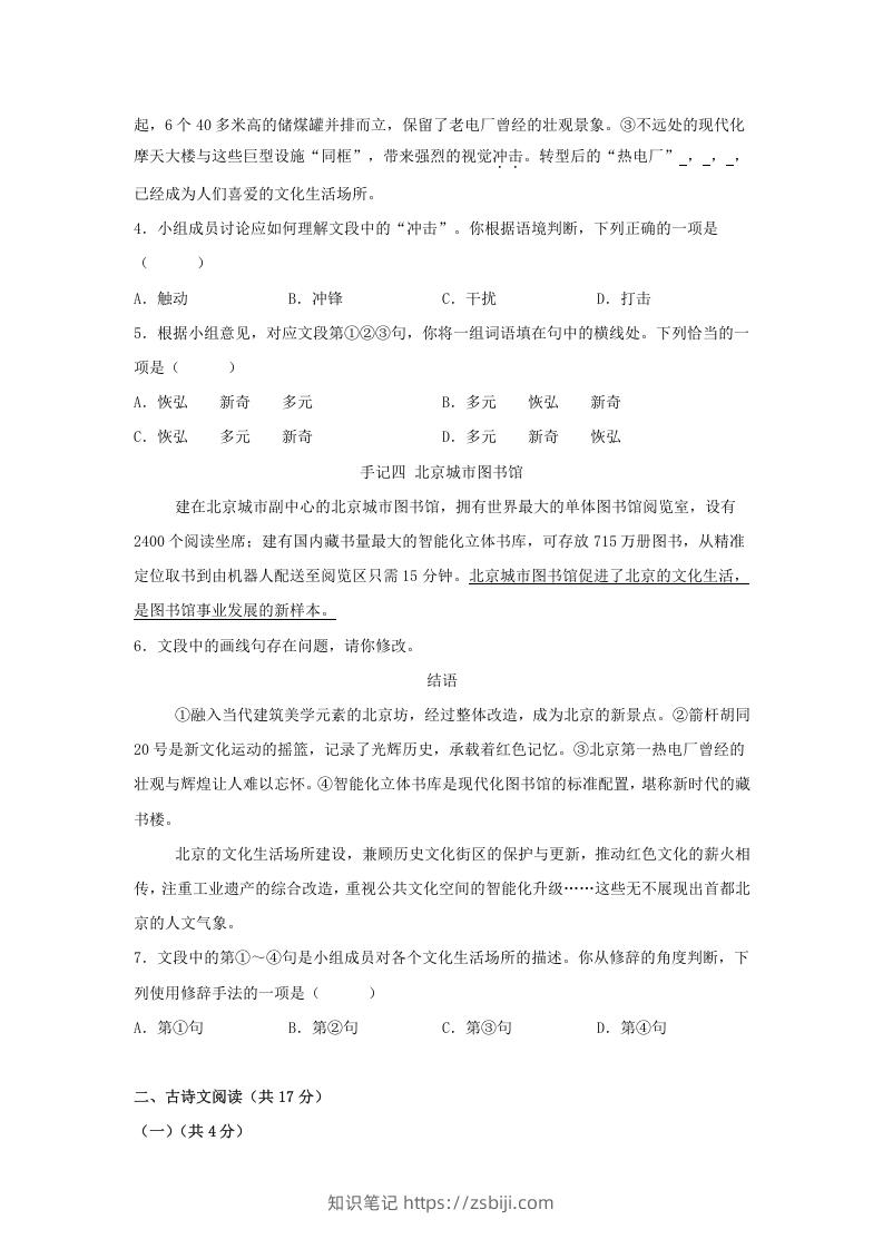 图片[2]-2024年北京朝阳中考语文试题及答案(Word版)-知识笔记