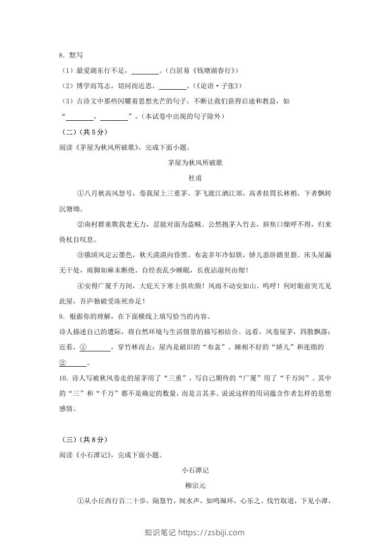 图片[3]-2024年北京朝阳中考语文试题及答案(Word版)-知识笔记