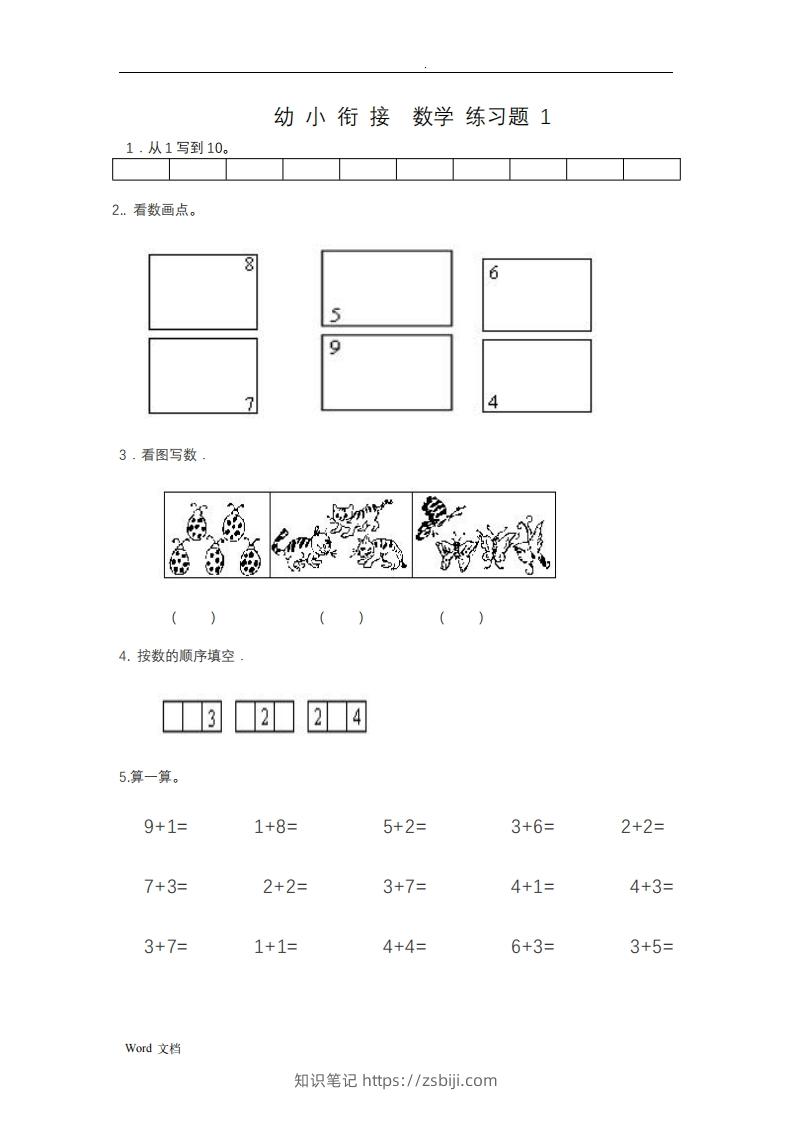 图片[1]-幼小衔接数学整理打印版15套-知识笔记