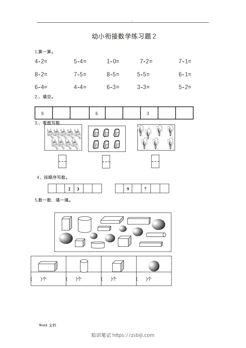 图片[2]-幼小衔接数学整理打印版15套-知识笔记