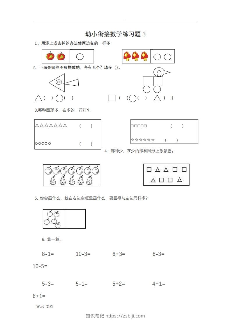 图片[3]-幼小衔接数学整理打印版15套-知识笔记