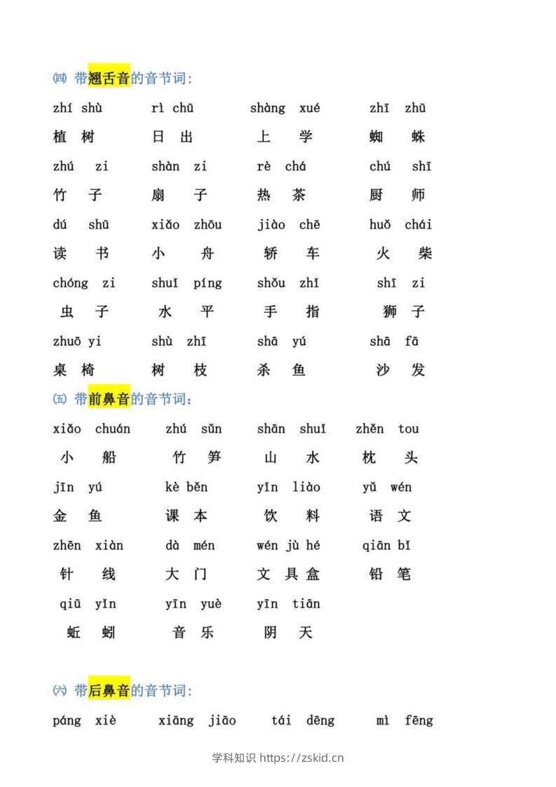 图片[2]-幼小衔接拼音强化训练-知识笔记