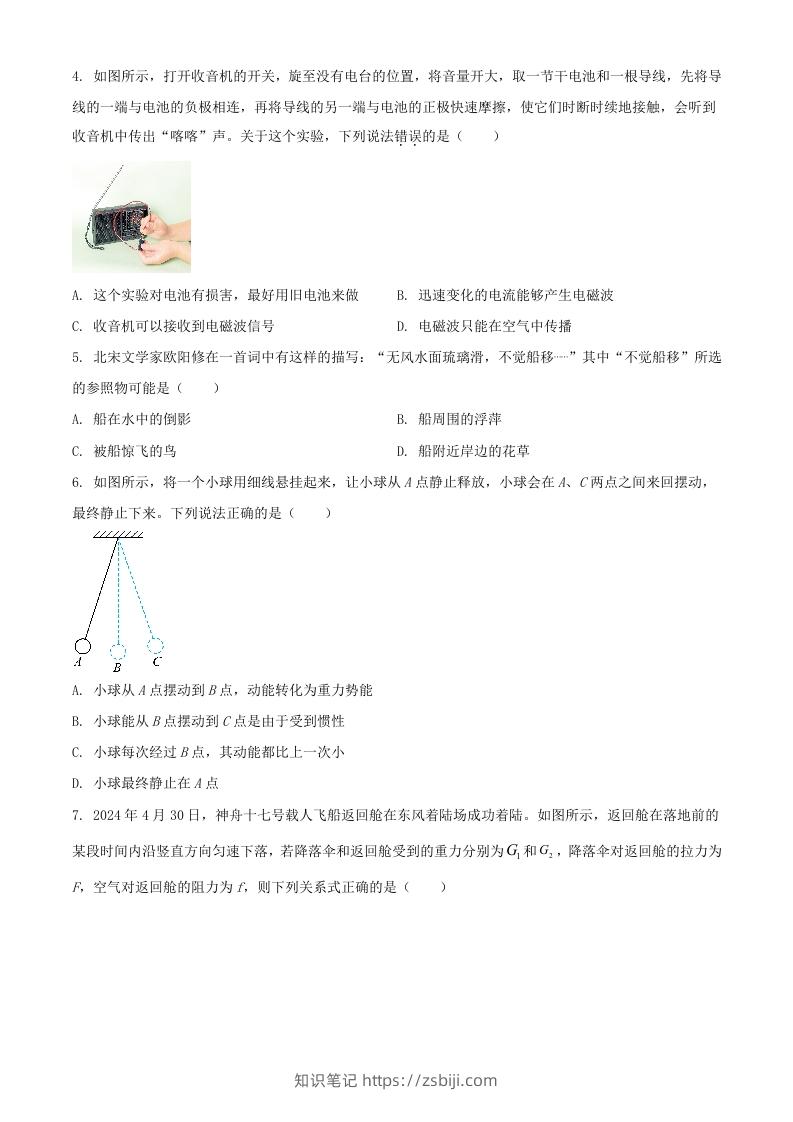 图片[2]-2024年湖北武汉中考物理试题及答案(Word版)-知识笔记