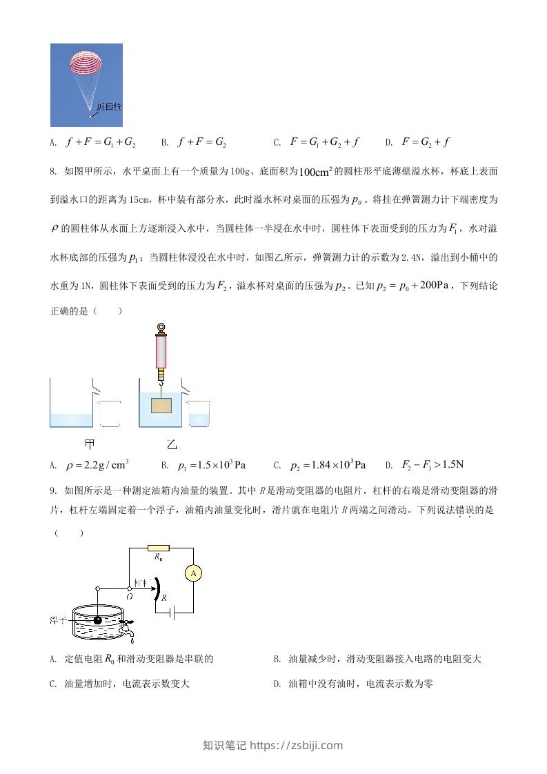 图片[3]-2024年湖北武汉中考物理试题及答案(Word版)-知识笔记