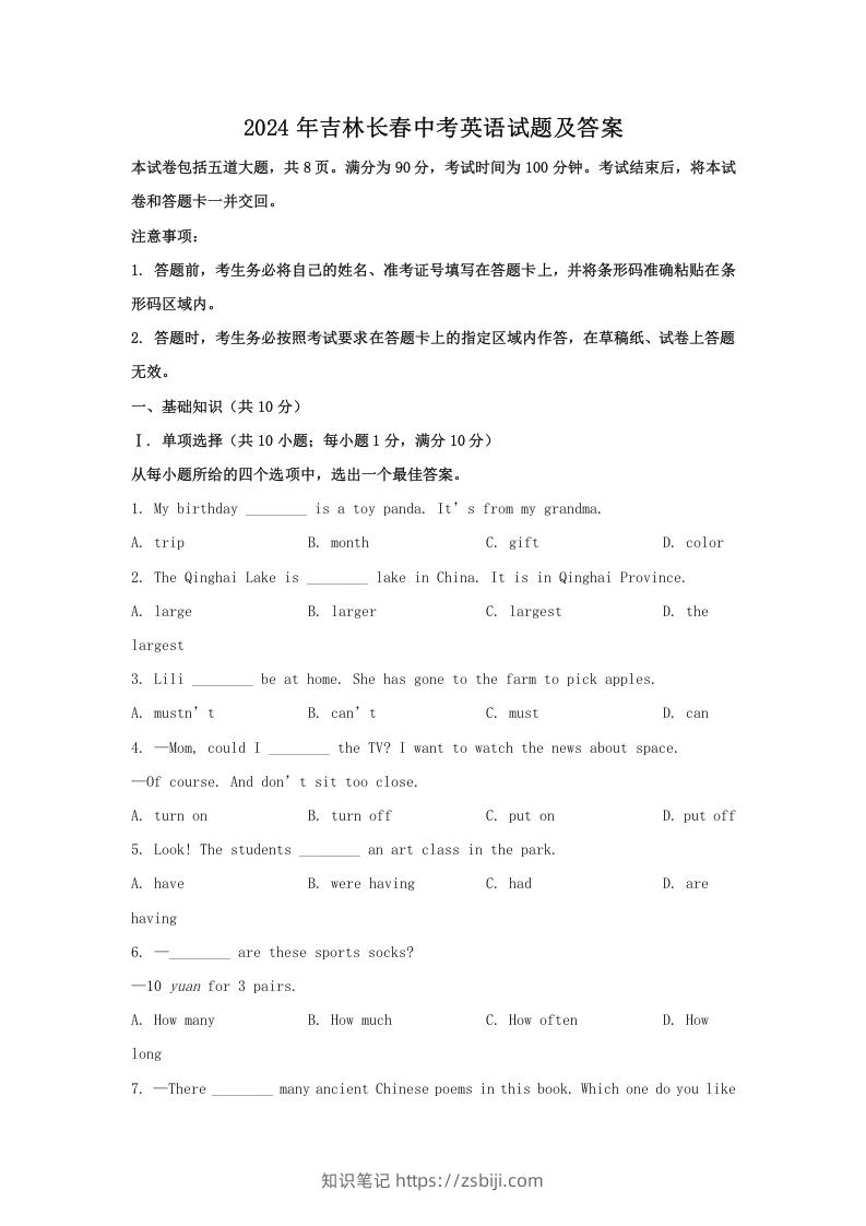 图片[1]-2024年吉林长春中考英语试题及答案(Word版)-知识笔记