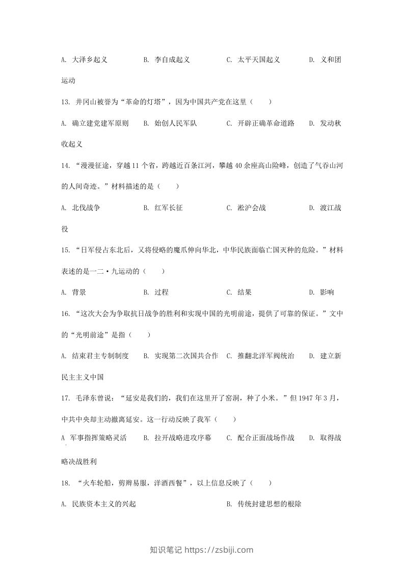 图片[3]-2024年吉林长春中考历史试题及答案(Word版)-知识笔记
