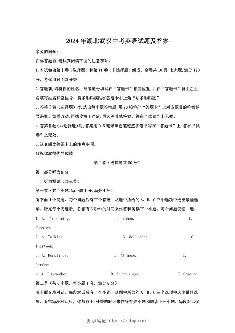 图片[1]-2024年湖北武汉中考英语试题及答案(Word版)-知识笔记
