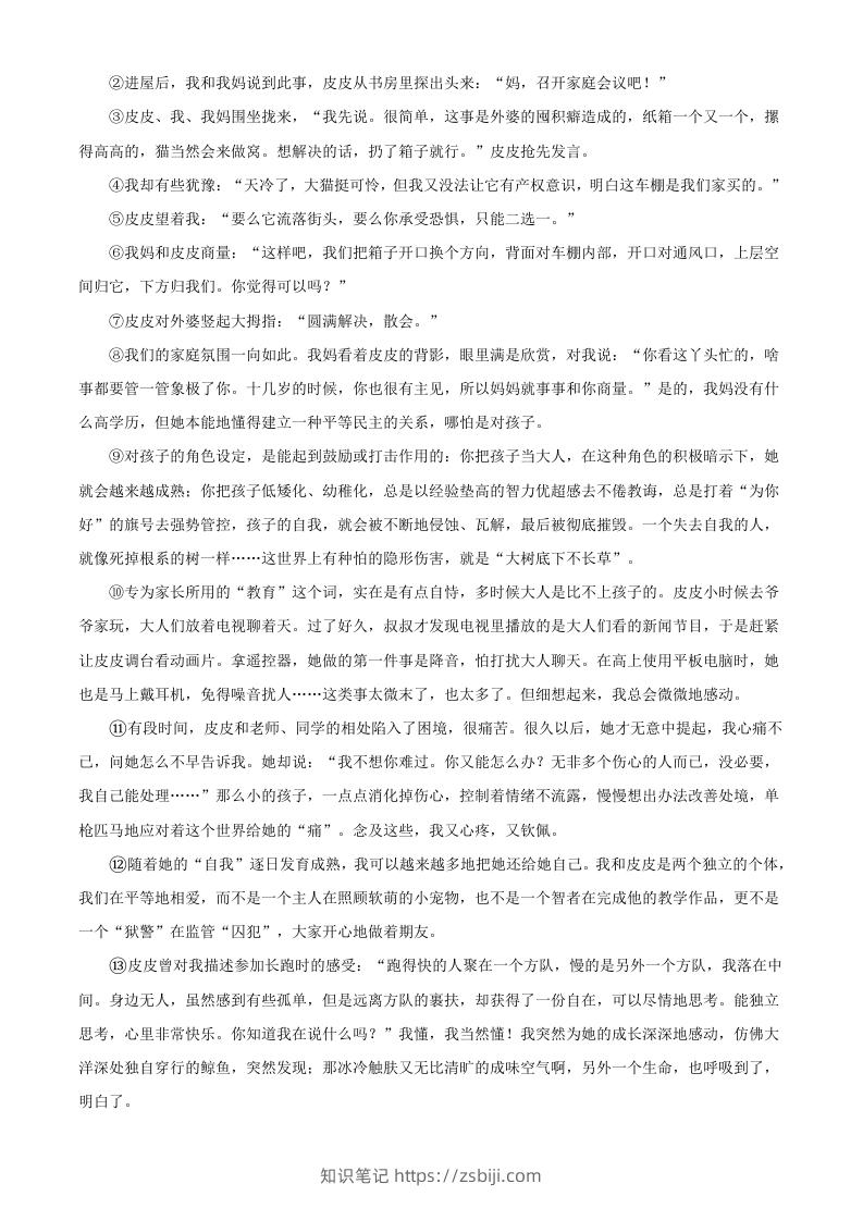 图片[3]-2024年湖北武汉中考语文试题及答案(Word版)-知识笔记