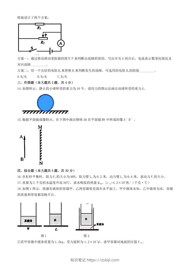 图片[3]-2024年上海松江中考物理试题及答案(Word版)-知识笔记