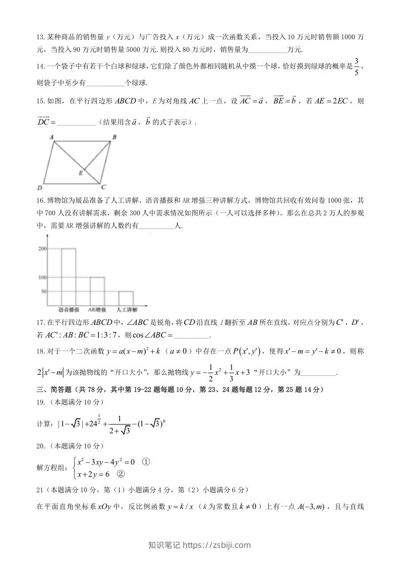 图片[2]-2024年上海松江中考数学试题及答案(Word版)-知识笔记