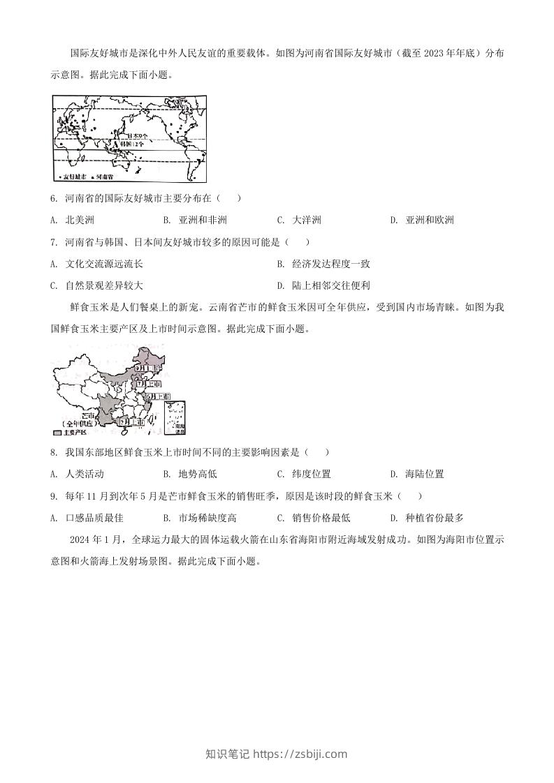 图片[2]-2024年河南周口中考地理试题及答案(Word版)-知识笔记