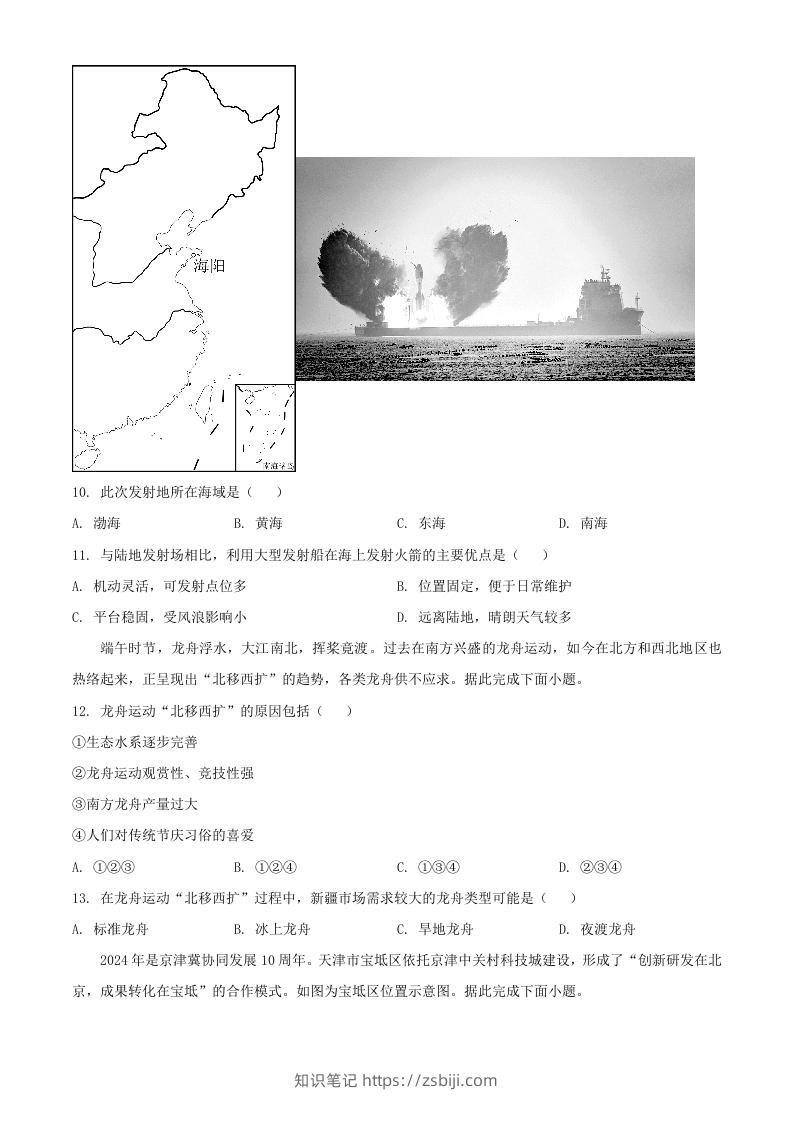 图片[3]-2024年河南周口中考地理试题及答案(Word版)-知识笔记