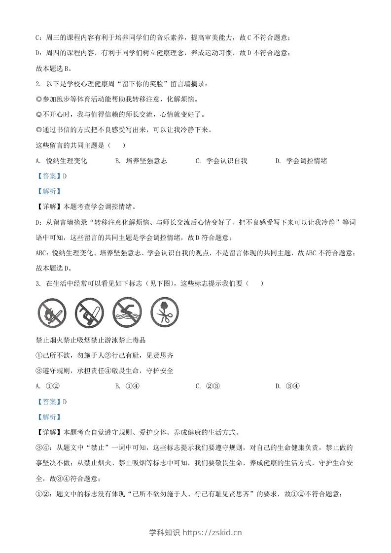 图片[2]-2024年湖北武汉中考道德与法治试题及答案(Word版)-知识笔记