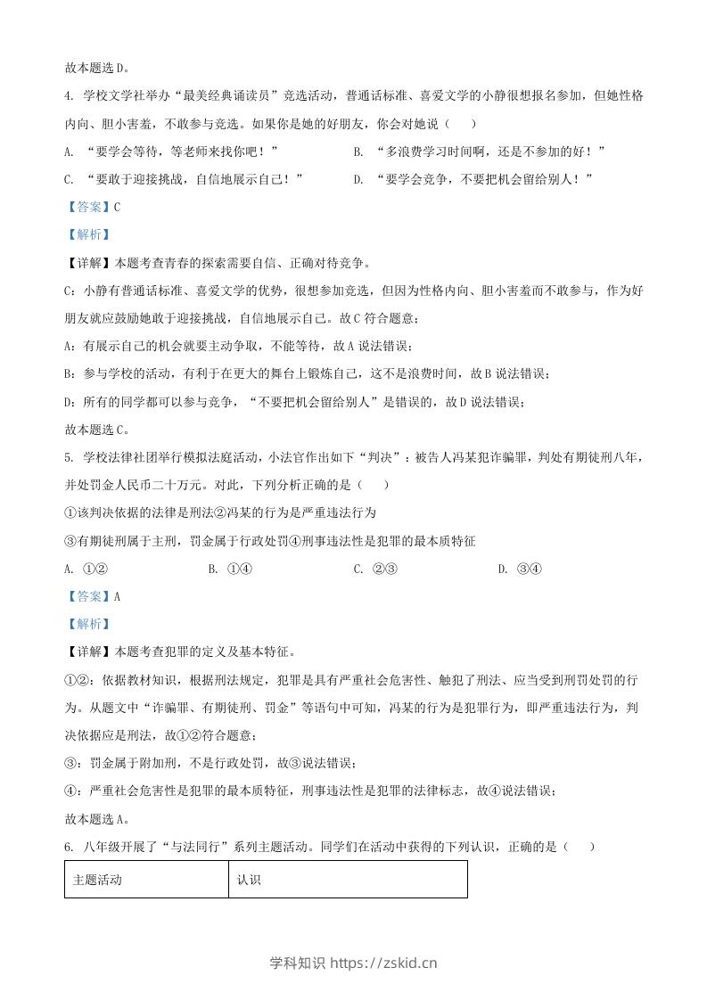 图片[3]-2024年湖北武汉中考道德与法治试题及答案(Word版)-知识笔记