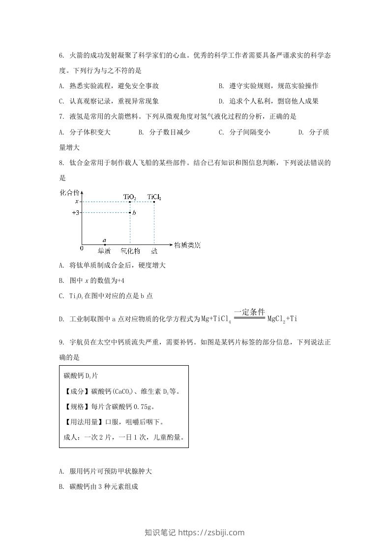图片[2]-2024年吉林长春中考化学试题及答案(Word版)-知识笔记