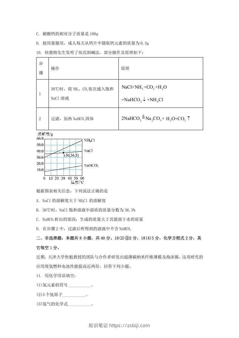图片[3]-2024年吉林长春中考化学试题及答案(Word版)-知识笔记