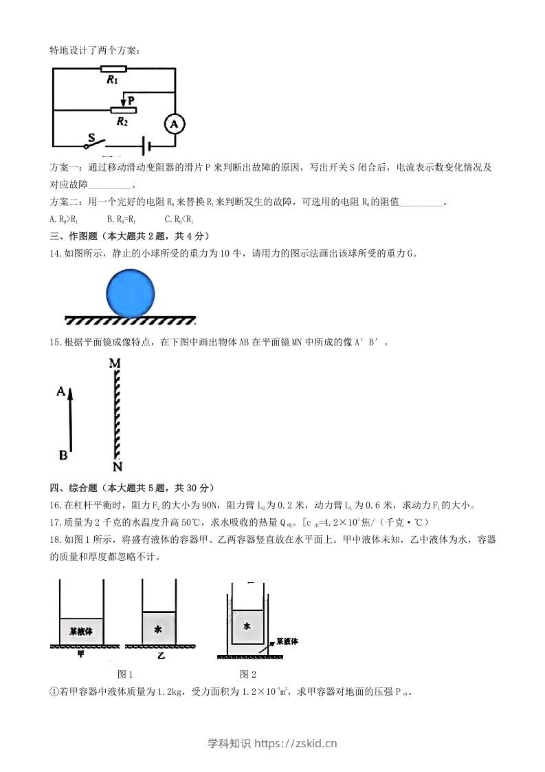 图片[3]-2024年上海中考物理试题及答案(Word版)-知识笔记