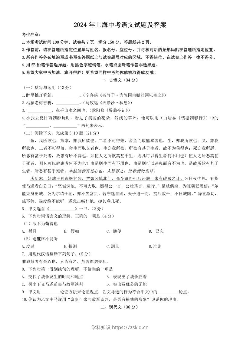 图片[1]-2024年上海中考语文试题及答案(Word版)-知识笔记