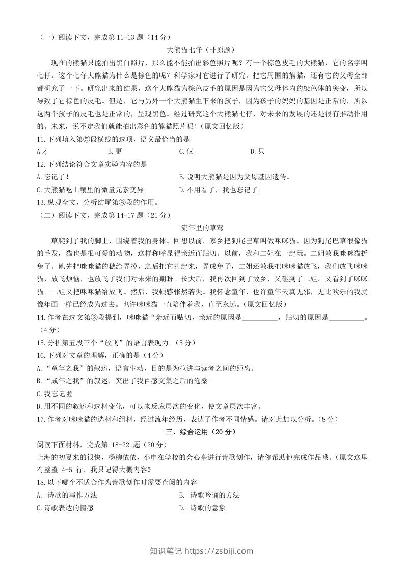 图片[2]-2024年上海中考语文试题及答案(Word版)-知识笔记